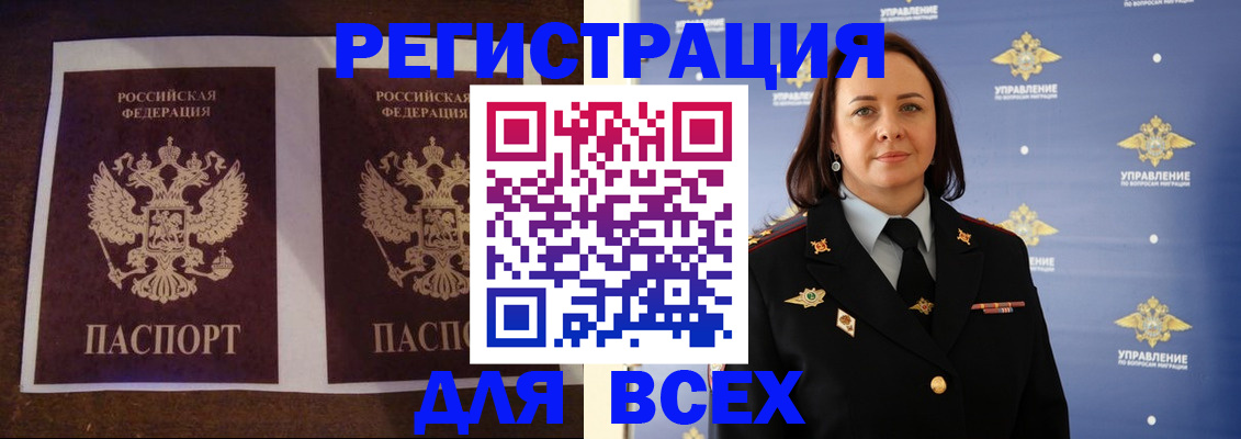 временная регистрация в Кандалакше